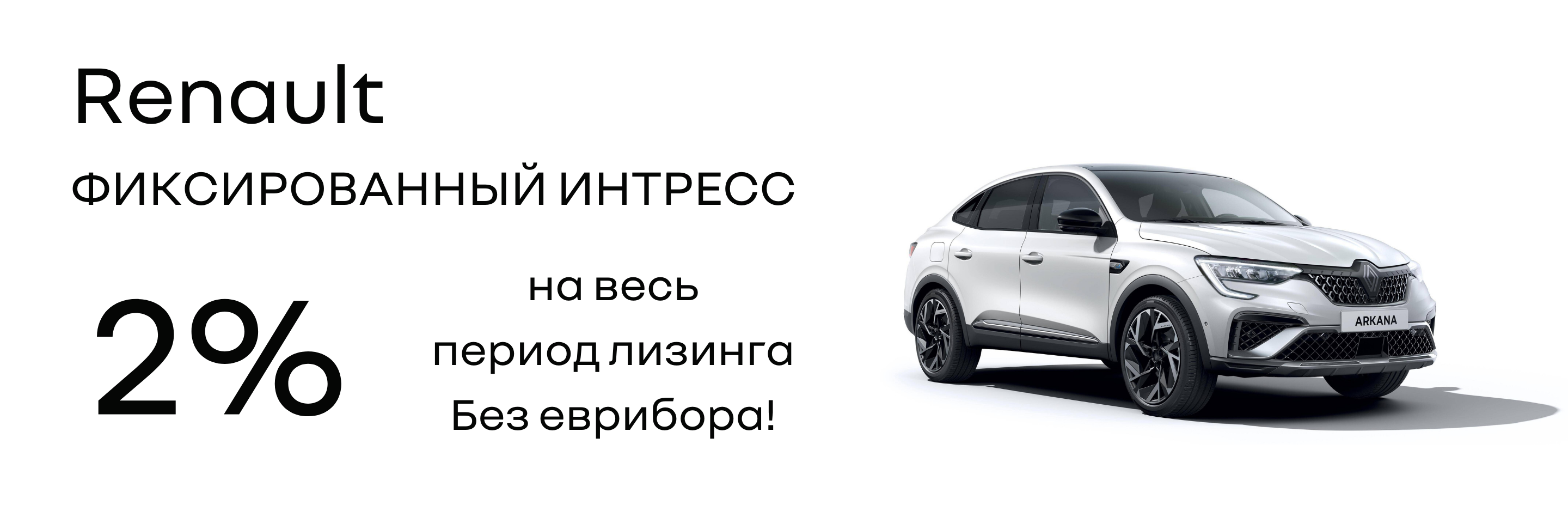 Arkana RUS